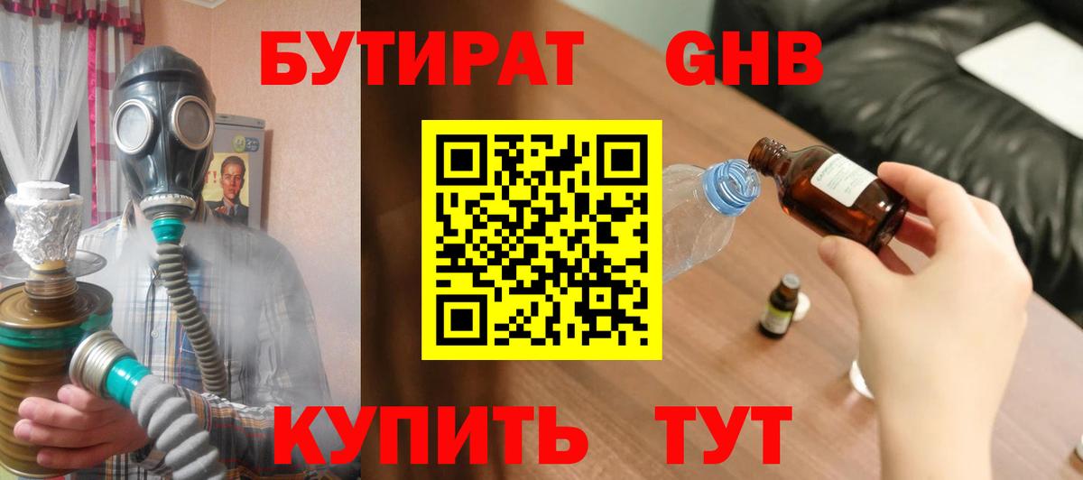 БУТИРАТ буратино Дзержинский
