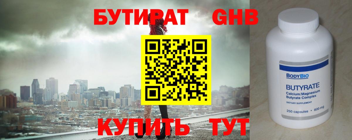 БУТИРАТ 1.4BDO  Бутират  Дзержинский  Вход с VPN 