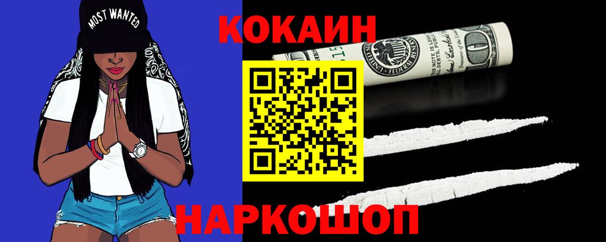 Кокаин FishScale Дзержинский