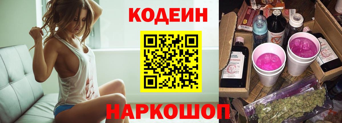 Codein напиток Lean (лин)  Вход с VPN  Дзержинский  Кодеиновый сироп Lean Purple Drank 