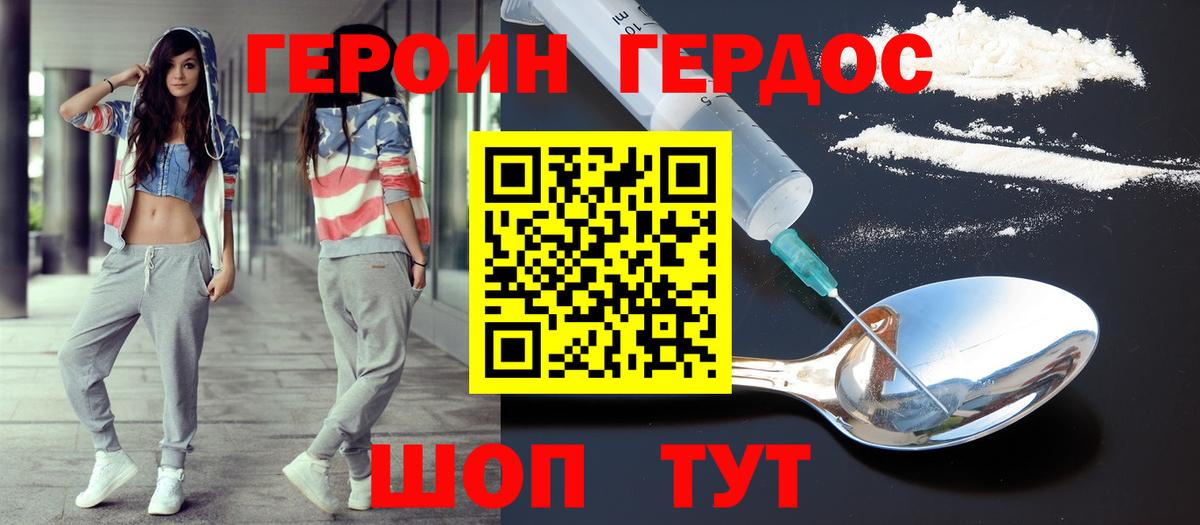 Героин хмурый  Героин  Дзержинский  Вход с VPN 