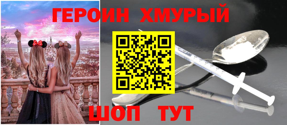ГЕРОИН герыч Дзержинский