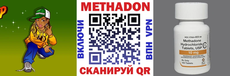 МЕТАДОН methadone  Дзержинский 