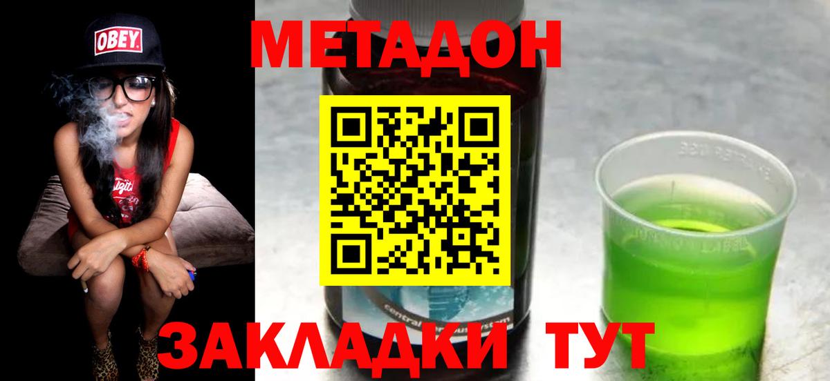 Дзержинский  МЕТАДОН VHQ  Вход с VPN  Метадон мёд 